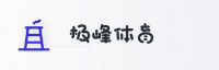 合作伙伴