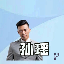 孙瑶